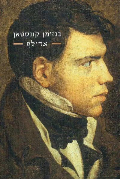 אדולף