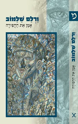 אמן את החפירה