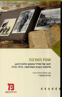 שנת הארבה