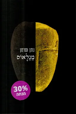 מנלאוס