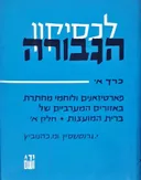 לכסיקון הגבורה