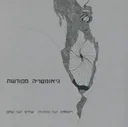 גיאומטריה מקודשת