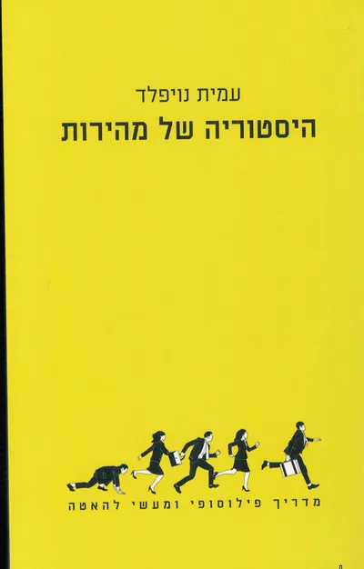 היסטוריה של מהירות