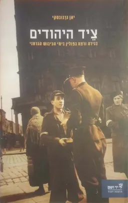 ציד היהודים