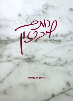 מטבח אישי