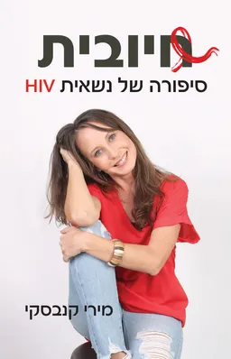 חיובית