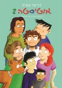 אוטיסטה - סיפורים מחייו של אוטיסט