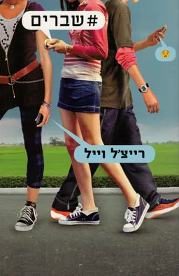# שברים