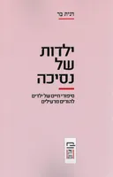 ילדות של נסיכה