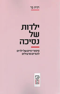 ילדות של נסיכה