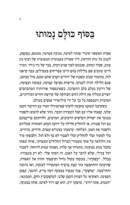 עטיפת בסוף כולם נמותו