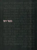 בקול רם!
