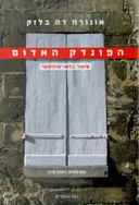 הפונדק האדום
