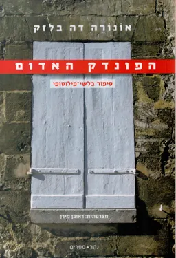 עטיפת הפונדק האדום