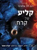 קליע של קרח