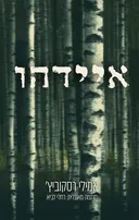 איידהו