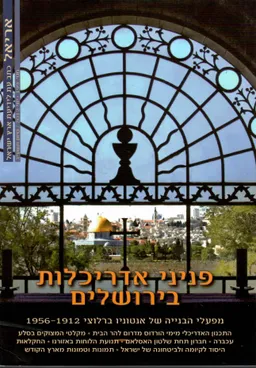 פניני אדריכלות בירושלים / אריאל 199