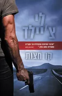 קו חצות