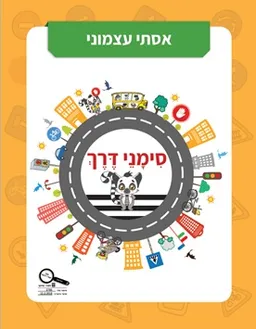 עטיפת הספר סימני דרך מאת אסתי עצמוני