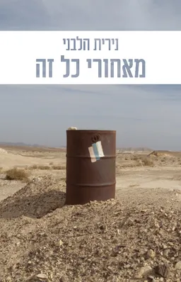 מאחורי כל זה
