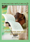 אסלאם וזהות פוסט-קולוניאלית במערב אפריקה