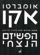 הפשיזם הנצחי 
