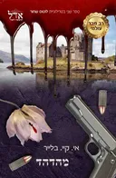 מהדהד