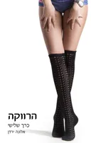 הרווקה - כרך שלישי