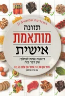 תזונה מותאמת אישית