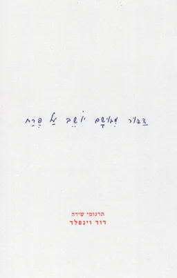 דבור מגושם יושב על פרח