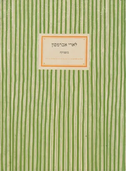 לארי אברמסון