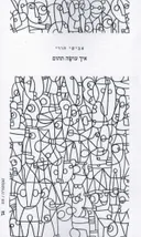 איך עושה תהום