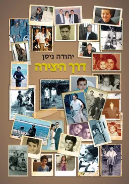 דרך היצירה