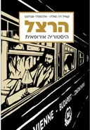 הרצל