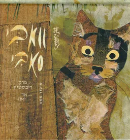 וואבי סאבי