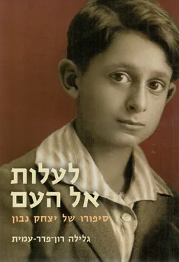 לעלות אל העם: סיפורו של יצחק נבון