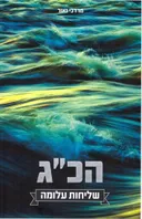 הכ"ג