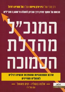 המנכ"ל מהדלת הסמוכה
