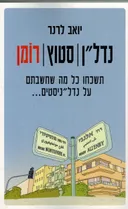 נדל"ן סטוץ רומן