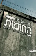 החומות