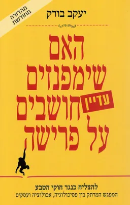 האם שימפנזים עדיין חושבים על פרישה