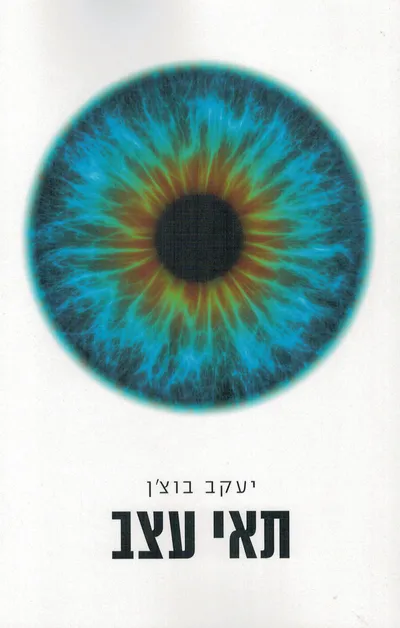 תאי עצב