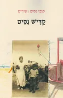 קדיש נסים