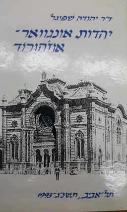 יהדות אונגוואר-אוז'הורוד