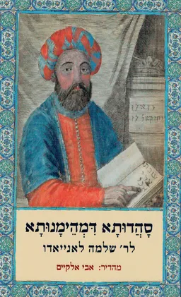 סהדותא דמהימנותא