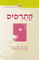 קתרסיס 30