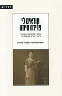 קוראים לי פרידה סימה