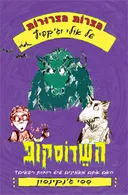 השדוסקופ