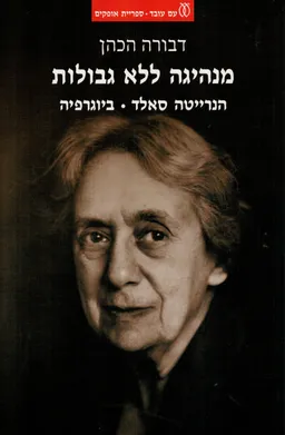 עטיפת מנהיגה ללא גבולות