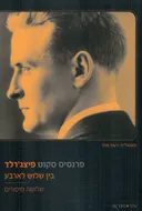 בין שלוש לארבע